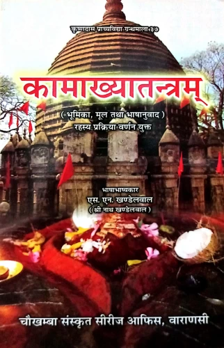 Kamakhya Tantram